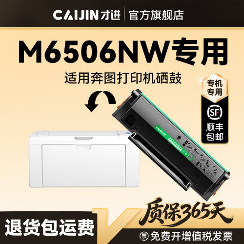 才进适用奔图M6506NW硒鼓PANTUM M6506NW打印机专用墨盒PD206碳粉墨粉晒鼓激光非原装