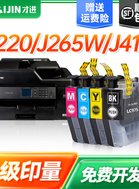 才进适用兄弟LC975墨盒黑色大容量MFC-J220 J265W J410打印机墨水MFC-J415W J125 J315W DCP-J125一体机LC985