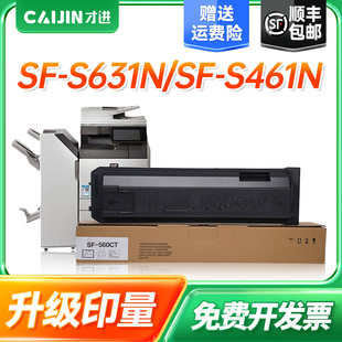 S461N复印机墨盒碳粉盒SHARP 才进适用夏普SF S631N S461N激光打印机复印机墨盒 560CT粉盒SHARP