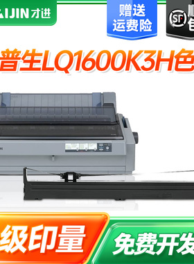 才进适用爱普生LQ1600K3H色带1600KIVH 136KW针式打印机色带架LQ2090C 2090H色带芯1600K4H FX2190 1600KIIIH