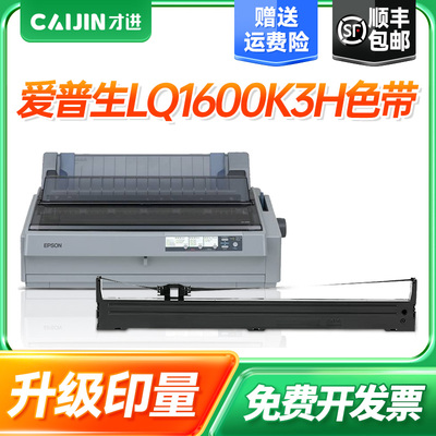 才进适用爱普生LQ1600K3H色带1600KIVH 136KW针式打印机色带架LQ2090C 2090H色带芯1600K4H FX2190 1600KIIIH