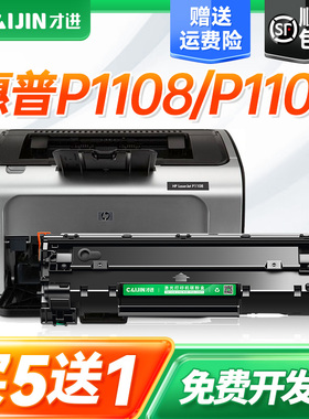 才进适用惠普p1108可加粉硒鼓Laserjet Pro MFP p1106黑白激光打印一体机hp1108 hp1106碳粉盒Cc388a硒鼓碳粉