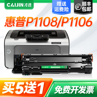 才进适用惠普p1108可加粉硒鼓Laserjet Pro MFP p1106黑白激光打印一体机hp1108 hp1106碳粉盒Cc388a硒鼓碳粉