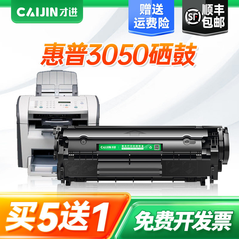 【惠普3050硒鼓】适用惠普laserjet 3050硒鼓HP3050激光打印机墨盒黑白多功能易加粉晒鼓复印一体机碳粉墨粉