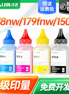 【顺丰】适用hp惠普178nw碳粉118a m179fnw碳粉150A/NW打印机墨粉彩色激光打印机复印机碳粉Color Laser MFP