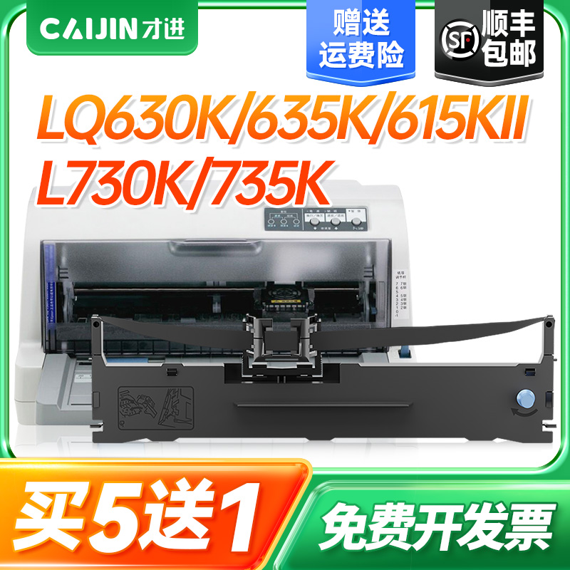 才进适用爱普生LQ-630K色带架LQ615K 635KII 730K 735K 610KII 80KF 80KFII 82KF S015290针式打印机色带芯