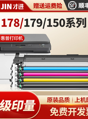 【顺丰】适用hp惠普178nw粉盒118a m179fnw硒鼓150A/NW激光打印机墨盒HP Color Laser MFP易加粉W2080A碳粉盒