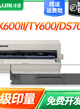 才进适用爱信诺106A-1色带架Aisino SK600II TY600得实DS700 DS710 DS2100打印机色带DS5400 DS7210 AR600