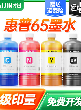 适用惠普65xl墨盒墨水hp2620 2655 2623打印机2640 2630 3720黑彩色5055 3755新版2652连供喷改装加墨deskjet