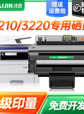才进 适用富士施乐3210硒鼓WorkCentre 3210 3220激光打印机墨盒106R01499 106R01500复印一体机粉盒晒鼓碳粉