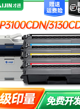 才进适用光电通MP3100CDN彩色粉盒T-C31墨粉盒MP3105CDN复印一体机MP3150CDN墨盒T-C31K6K5T T-C3130KTC硒鼓