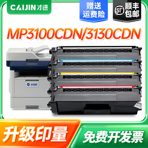 才进适用光电通MP3100CDN彩色粉盒T-C31墨粉盒MP3105CDN复印一体机MP3150CDN墨盒T-C31K6K5T T-C3130KTC硒鼓
