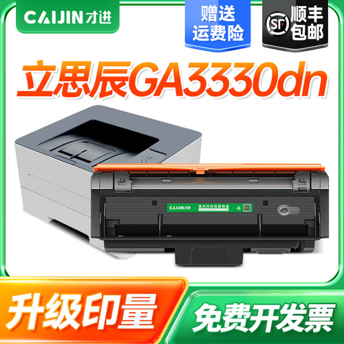 才进适用立思辰KC1930粉盒GA3330dn打印机硒鼓复印一体机墨盒碳粉KC1934感光鼓组件成像鼓墨粉鼓架易加粉晒鼓
