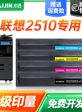 才进适用联想LT415粉盒Lenove2510硒鼓LT-415复印机复合机墨盒LT-415C彩色黑色激光打印一体机碳粉墨粉盒粉