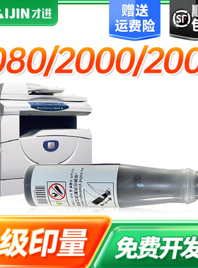 才进适用富士施乐1080墨粉Xerox DocuCentre粉盒DC2000 2003N2 2050粉筒DC1050碳粉CT201052复印机感光鼓墨盒