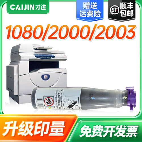 才进适用富士施乐1080墨粉Xerox DocuCentre粉盒DC2000 2003N2 2050粉筒DC1050碳粉CT201052复印机感光鼓墨盒