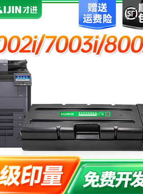才进适用京瓷TK-6728粉盒Kyocera TASKalfa 7002i 8002i复印机墨盒7003i 8003i粉盒 9003i 硒鼓6728粉盒 碳粉