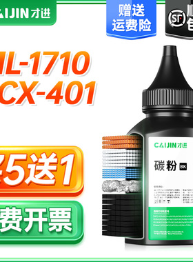 才进适用三星ML-1710碳粉SCX-4016 4116 4216F打印机墨粉ML-1510 1740 1750 SF-560 565P 750 755P复印一体机