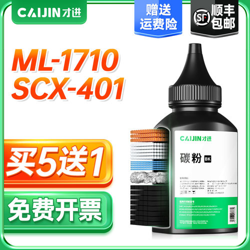 才进适用复印一体机墨粉
