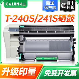 T2400粉盒 2400 241s 东芝241s墨盒 复印一体机晒鼓粉仓墨粉盒 东芝240s硒鼓 才进适用 打印机墨盒碳粉鼓架dp