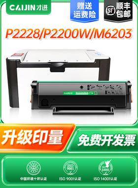 仅适用于Pantum M6200W墨盒Pd203T P2200W墨盒M6200Nw打印机墨盒M