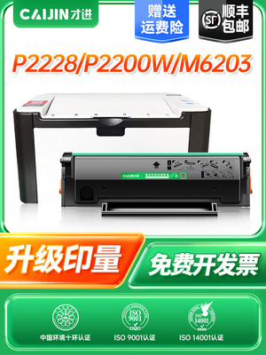 仅适用于Pantum M6200W墨盒Pd203T P2200W墨盒M6200Nw打印机墨盒M