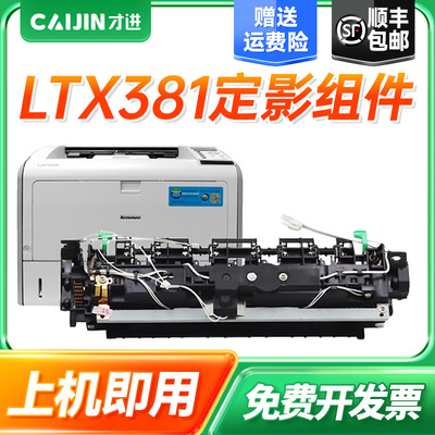 才进适用联想LJ6700定影器LJ6700DN LTX381粉盒激光打印机碳粉盒Lenovo lj6700复印一体机墨盒定影组件ldx381