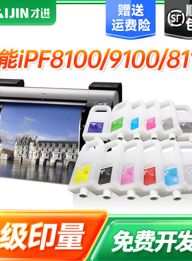 才进适用佳能PFI-702彩色墨盒Canon iPF 8100/9100/8110/9110/8000/9000/8000s/9000s/8010s/9010s绘图仪