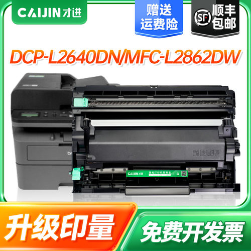 才进TN2590标准版粉盒适用兄弟 DCP-L2640DN墨盒 MFC-L2802DW/DN L2862DW硒鼓HL-L2402D/L2442DW MFC-L2922DW