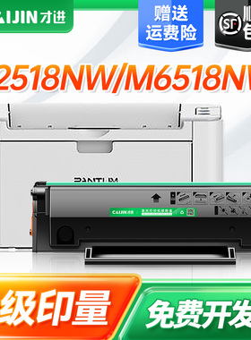 【顺丰】适用奔图m6518nw硒鼓pd218易加粉p2518nw打印机墨盒碳粉盒墨粉仓复印一体机奔腾晒鼓非原装pantum