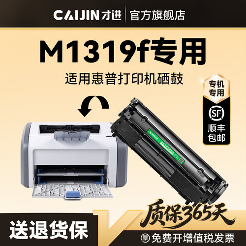 才进适用惠普M1319f硒鼓HP LaserJet M1319f MFP打印机专用墨盒Q2612A碳粉墨粉晒鼓激光非原装2612A 12A