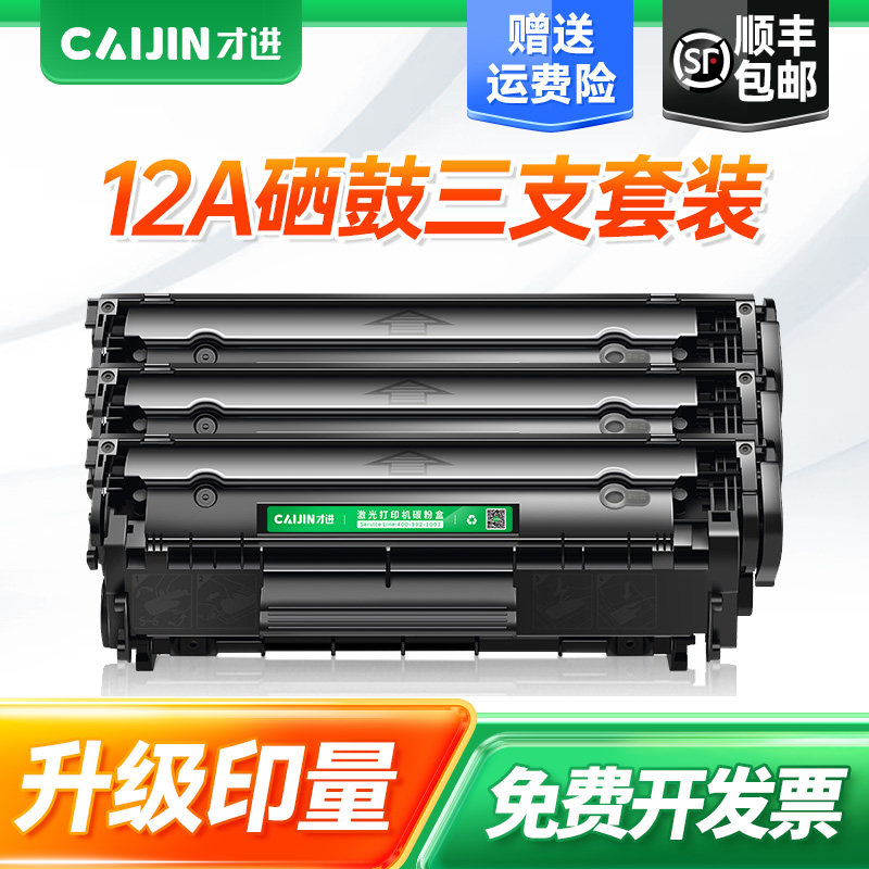 适用惠普m1005硒鼓hp1020打印机墨盒1020plus晒鼓1018 1010碳粉盒LaserJet m1005mfp墨粉盒hp12a易加粉Q2612A