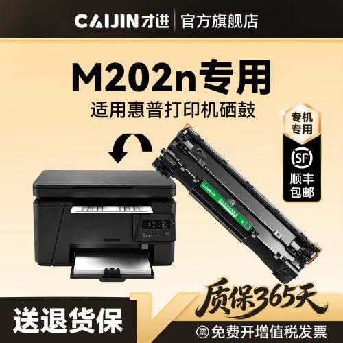 才进适用惠普M202n硒鼓HP LaserJet Pro M202n打印机专用墨盒CC388A碳粉墨粉晒鼓激光非原装388A 88A