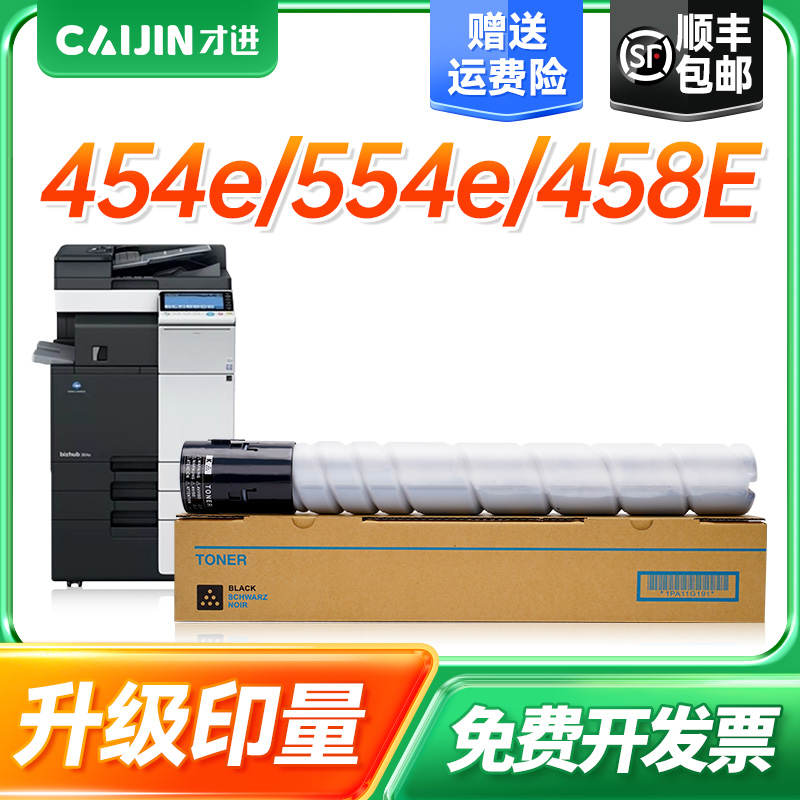 才进适用柯美454e碳粉554e黑白复印机TN513粉盒柯尼卡美能达Bizhub 454e 554e震旦ad455 555 456 556墨盒墨粉