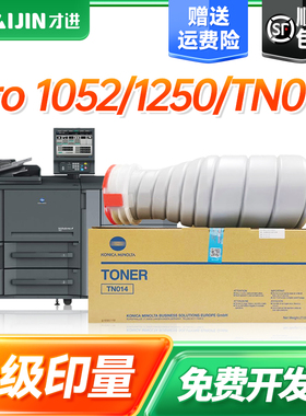 才进适用美能达TN014粉盒Bizhub pro 1050 1050E 1051 1052打印机硒鼓910 920一体机墨盒1200 1250墨粉盒1251