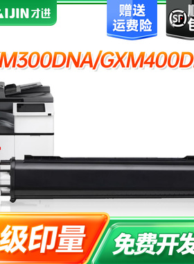才进适用联想LTX300H粉盒GXM300DNA GXM400DNA激光打印机墨粉盒GXM300DNAP复合一体机碳粉盒GXM400DNAP国产化