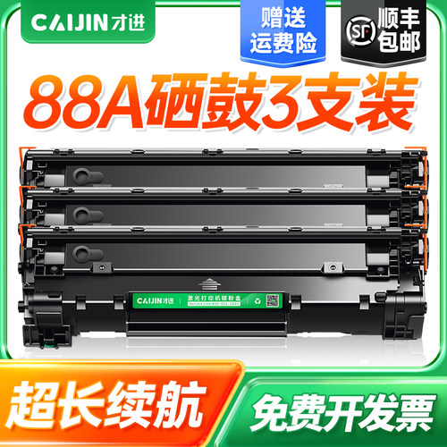 才进适用388a顺丰包邮