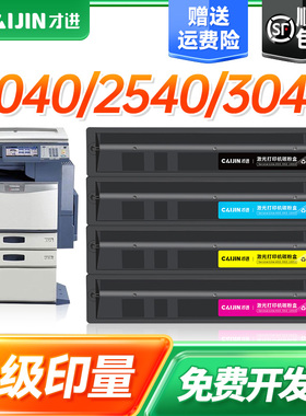 才进适用东芝T-FC25C粉盒2040C 2540C硒鼓3040C 3540C碳粉4540C数码复印一体晒鼓激光黑色打印机墨粉盒墨粉仓