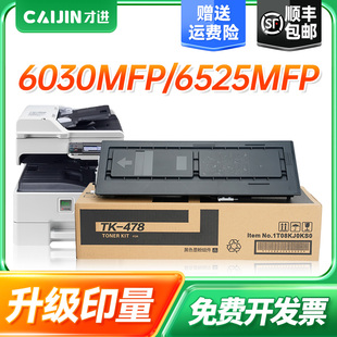 475定影鼓组件架 4132 478粉盒KYOCERA 6525MFP粉盒6025 才进适用京瓷TK 4226复印机DK fs6030mfp 6530