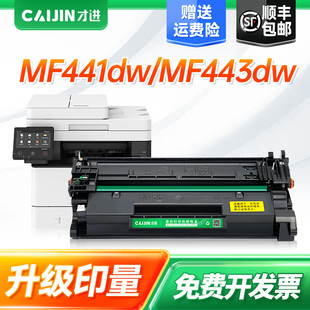 才进适用佳能mf441dw硒鼓CRG057 mf443dw mf449dw打印机lbp222dn 223dw墨盒LBP225dn 228x粉盒lbp226dw碳粉