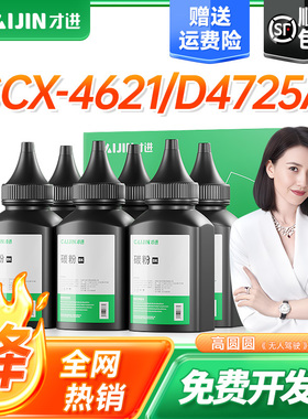 顺丰 适用三星SCX-D4725A碳粉SCX-4321NS/4521HS打印机墨粉4521NS/4021S复印机通用4621NS/4725F/FN/4821HN