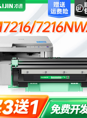 才进适用联想m7216硒鼓m7216nwa打印机墨盒易加粉7216粉盒7216nw墨粉盒套装晒鼓复印一体机激光多功能扫描