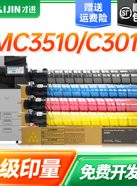 才进IMC3510黑色碳粉筒 适用理光 IMC2010硒鼓 IMC2510碳粉盒 IMC3010墨粉盒 IMC4510粉盒原装品质复印机墨盒