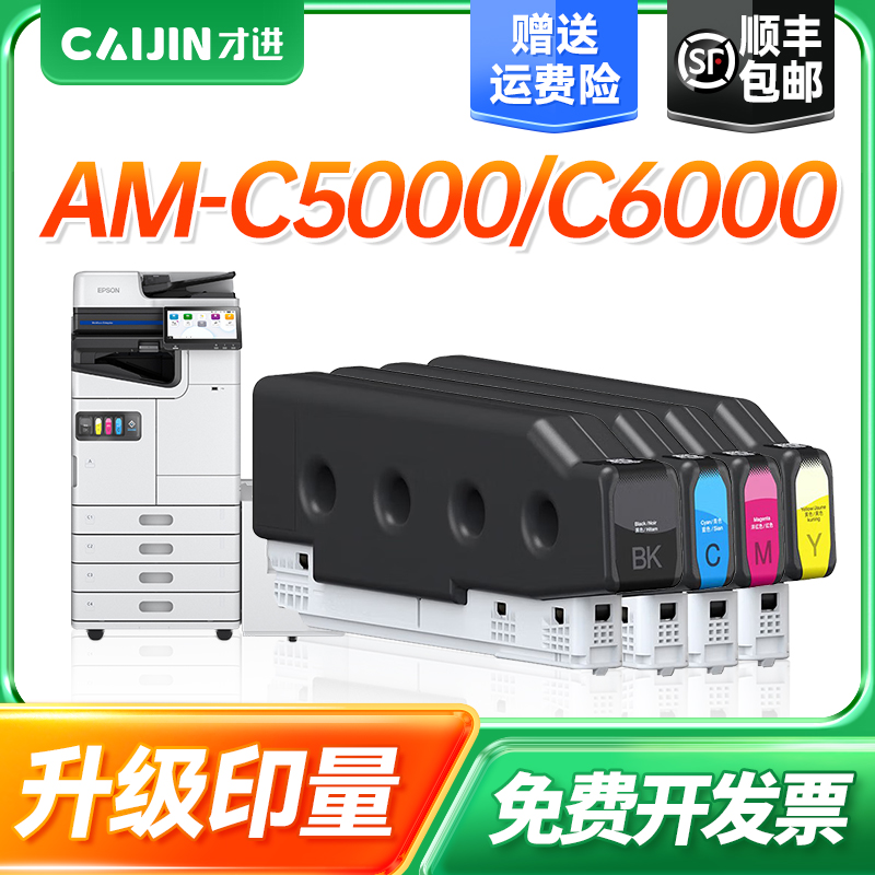 爱普生AM-C5000a更多下滑