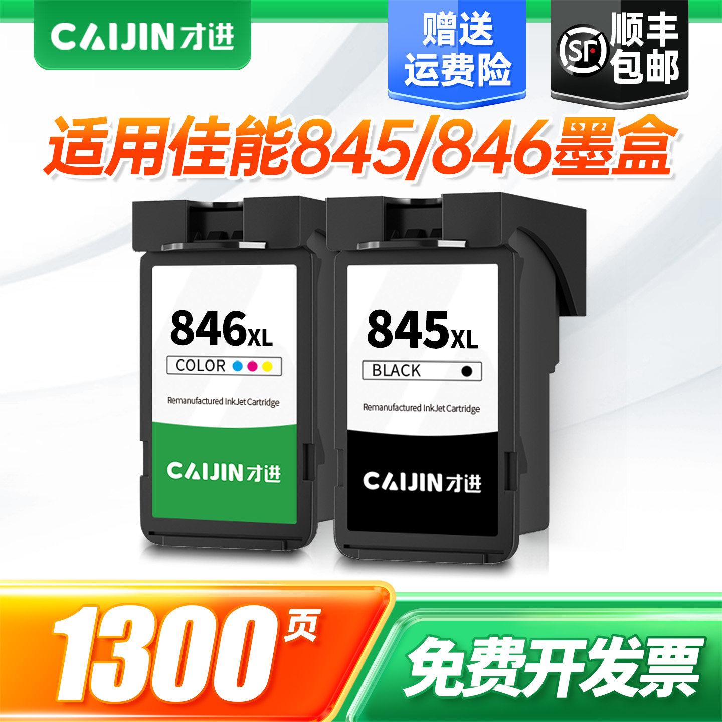 才进适用佳能PG-845墨盒										