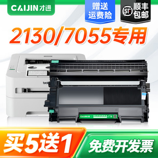 才进适用兄弟7055粉盒dcp7055打印机硒鼓易加粉墨盒套装 鼓架Brother激光多功能碳粉盒晒鼓复印一体机粉仓传真
