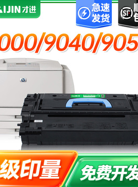 才进适用惠普HP43X硒鼓C8543X粉盒HP LaserJet 9000N/DN/HNS/MFP打印机墨盒M9040N/M9050N复印一体机碳粉墨粉