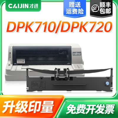 才进适用富士通DPK700色带DPK700 710 720 7010 6750 DPK9500GA PRO针式打印机色带架原装品质色带芯色带框条