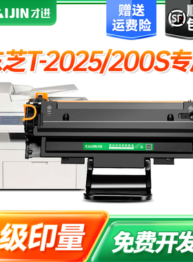 才进适用东芝200S硒鼓DP2025激光打印机T-2025方正文杰A1000硒鼓AM2000F FZ-D2010A FZ-D2020A墨盒易加粉粉盒