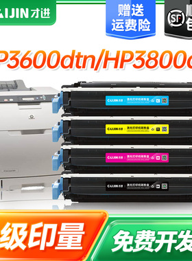 才进适用惠普HP3600硒鼓Q6470A打印机粉盒HP3600dtn HP3800dn CP3505佳能CRG317 MF8450 MF9220cdn黑彩色墨盒